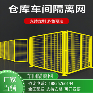 车间隔离网厂房仓库护栏网工厂设备防护网可移动隔断网铁丝围栏网