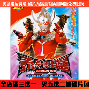 泰罗奥特曼dvd碟片53集tb88653827010