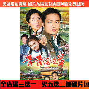 青青河边草dvd光盘完整版 琼瑶民国爱情电视剧碟片/马景涛/岳翎