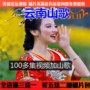 云南山歌车载家用光盘地方戏曲笑话dvd碟片云南山歌12碟片戏曲盘