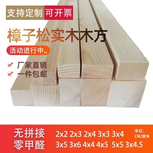 松木木方小木条diy手工材料实木模型正方形原木方松木材方木条子