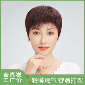 假发女短发真发全真人发全头套女士中老年妈妈款假发套假头发