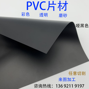 透明彩色PVC胶片防火阻燃塑料片空白物料硬片PP黑色磨砂薄片定制