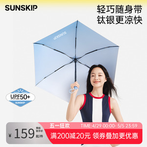 SUNSKIP零夏太阳伞小巧便携迷你遮阳伞防紫外线女五折胶囊防晒伞