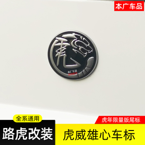 路虎揽胜运动卫士改装虎威雄心车标虎年限量版汽车尾标虎标侧窗标