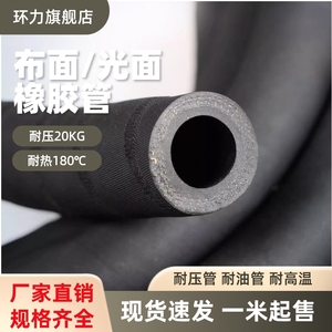 黑色夹布橡胶管布纹管光面管柴油管软管水管耐高温高压耐热胶管