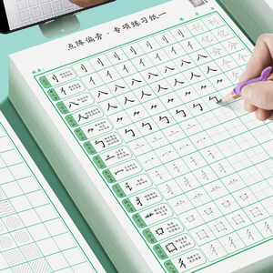 点阵控笔训练字帖儿童小学生硬笔楷书笔画笔顺初学者描红本书法纸