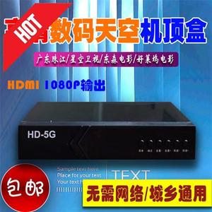 免费亚太高清机顶盒接受器138南星s9无需网络户户全国通五号数码