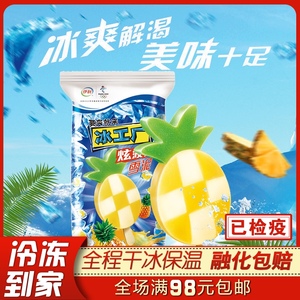 伊利 冰工厂炫菠萝雪泥冰淇淋冰激凌水果味雪糕冰爽解渴冷饮
