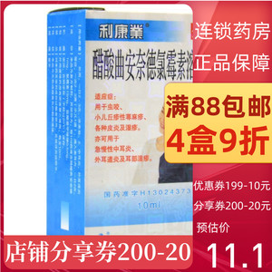 多盒9折满88顺丰包邮】利康业 醋酸曲安奈德氯霉素溶液 10ml连锁正品