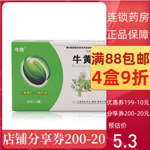 多盒9折】今辰 牛黄上清片 48片连锁正品