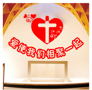 基督教墙贴