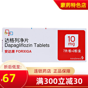 2型糖尿病2型糖尿病降血糖降糖药唐尿病进口药安达糖astrazeneca 改善