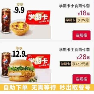 KFC肯德基学期卡汉堡老北京鸡肉卷香辣鸡腿堡奥尔良鸡腿堡代下单