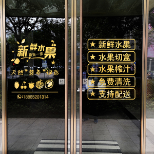 创意新鲜水果店玻璃门贴纸营业时间网红果蔬店店铺装饰墙贴画布置