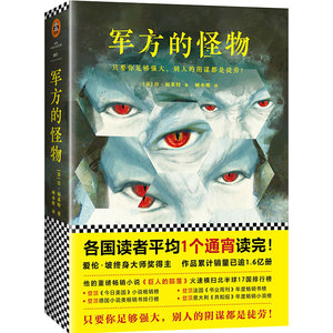 【包邮】军方的怪物（[英]肯·福莱特）外国小说书籍