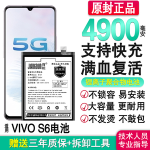vivo s1电池将顿适用于vivo s1pro手机原装电池 s5原厂大容量步步高s6