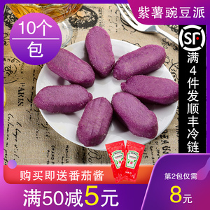 华莱士紫薯豌豆派香糯紫薯球半成品油炸小吃甜品点心12个/包