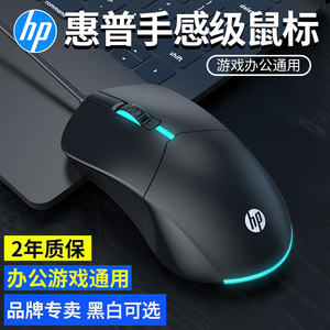 HP/惠普有线鼠标静音台式笔记本电脑通用办公游戏磨砂发光M100S