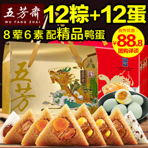 五芳斋粽子礼盒装蛋黄鲜肉豆沙棕子咸鸭蛋端午节送人礼品嘉兴特产