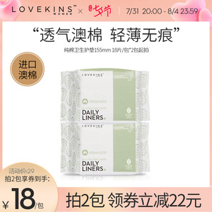 纯棉日用防侧漏超薄卫生巾姨妈巾245mm10片lovekins海外旗舰店54