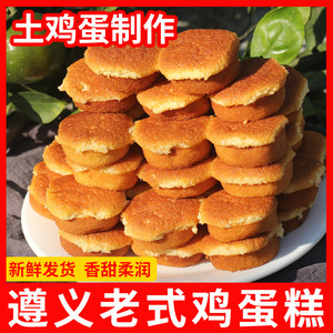 贵州特产遵义老式小鸡蛋糕槽子传统手工糕点零食小吃小蛋糕盒装