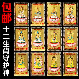 十二生肖本命佛八大守护神金卡本命年观音菩萨铜卡手机贴随身携带