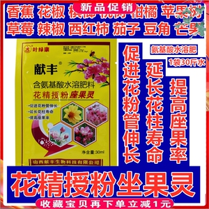 新款肥精授粉坐果灵氨基酸水草肥料叶面花溶莓辣椒槟榔花椒促开.