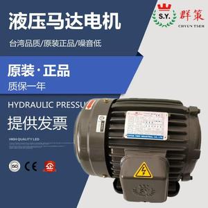 台湾SY群策 马达电机油泵1HP0.75KW 2HP1.5KW 2.2KW/C02-43BO液压