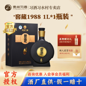 （2020产，2021产）贵州习酒窖藏1988 1000ml/瓶酱香型白酒53度1L
