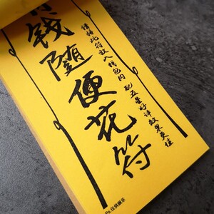 新款道具饭店餐饮外卖个随礼喜搞笑小惊物性便吃不长胖符50张.