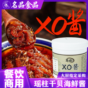 李锦记同款xo酱500g拌乌冬面干贝瑶柱酱拌饭拌面车仔面海鲜酱