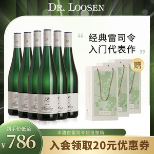 DR.Loosen露森雷司令白葡萄酒整箱摩泽尔雷司令半甜精选750ml箱装