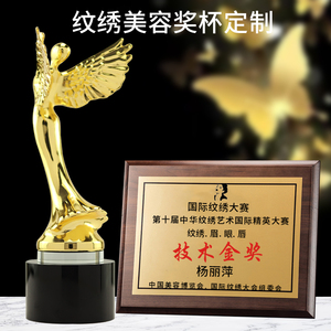 纹绣比赛奖杯定制荣誉证书韩式微整形高级美容美甲师定做授权牌匾