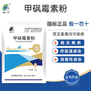 徽千方兽用甲砜霉素粉畜禽鸡猪肠道呼吸道细菌感染药抗生素正品