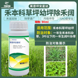 莱恩坪安星幼草坪除草剂黑麦草早熟禾高羊茅除马唐狗尾草反枝苋等