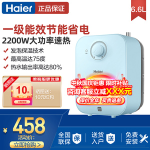 海尔小厨宝速热2200w家用一级能效节能EC6.6FP小型即热电热水器