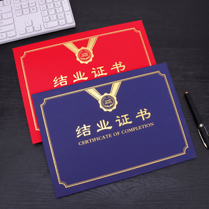 红色蓝色结业证书封皮a4横竖款a3定制封面定做进修培训班外壳高档烫金