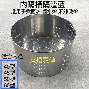 商用煮面炉内隔桶隔渣篮内胆卤虾桶内胆卤水锅麻辣烫炉通用配件