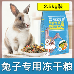 兔子专用兔粮兔饲料兔兔粮食成幼兔宠物小宠主粮侏儒兔粮5斤10斤