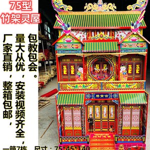 4米高灵屋纸扎竹架折叠灵房冥房纸房纸别墅纸扎厂家直销