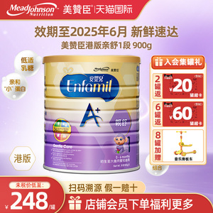 美赞臣亲舒1段适度水解奶粉港版进口原装一段0-6个月900g*1罐