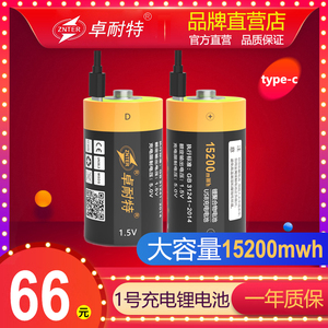 卓耐特1号充电电池锂电大容量D型typec可充电R20燃气灶热水器1.5v