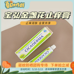 hi多美 boiron宝弘金盏花多效修复膏宝宝儿童蚊虫叮咬止痒膏30g