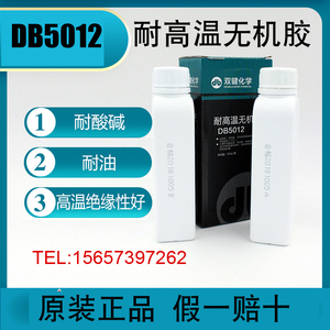 正品双键DB5012高温无机胶高温密封灌封胶水灰白色耐1000度500g