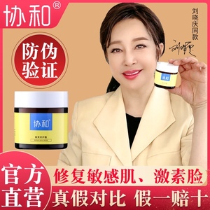 协和敏芙修护霜旗舰店修复敏感肌激素脸红血丝保湿滋润肌肤舒缓乳