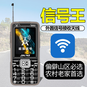 信号王老人手机超强加强全频段信号偏僻山区农村偏远内外置双天线
