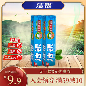 洁银牙膏清热去火护齿去黄牙结石去口臭清新口气清洁口腔90g2支装