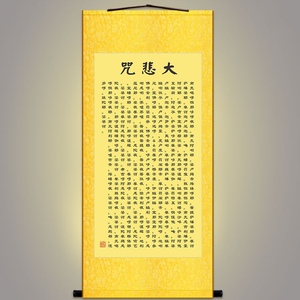 佛经挂画大悲咒