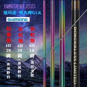 禧玛诺鱼竿彩虹版glk超轻超硬28调碳素台钓竿鲫鱼竿手杆十大名牌